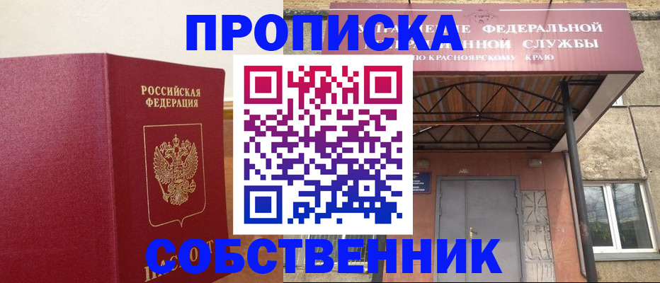 прописка в квартире в Аксае